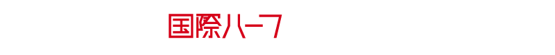 香川丸亀国際ハーフマラソン