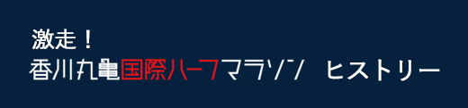 大会結果はこちらRUNNET