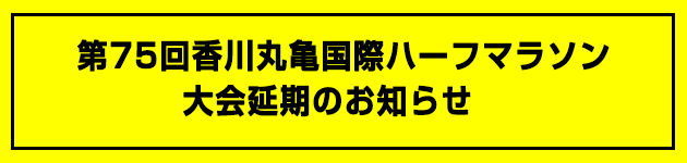 大会中止